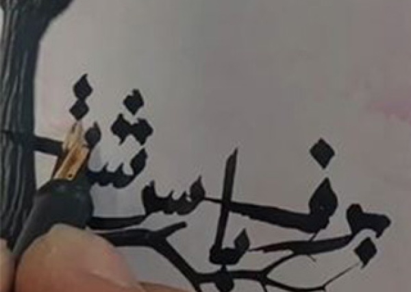 نرم نرمک میرسد اینک بهار